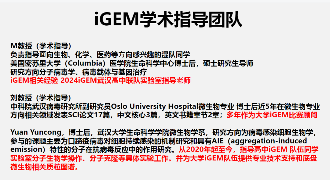 2025年iGEM竞赛一文详解，机构iGEM组队中&培训导师介绍