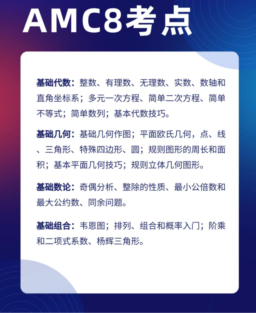 AMC8与AMC10的区别有哪些?适合普娃的AMC10竞赛培训班来了！