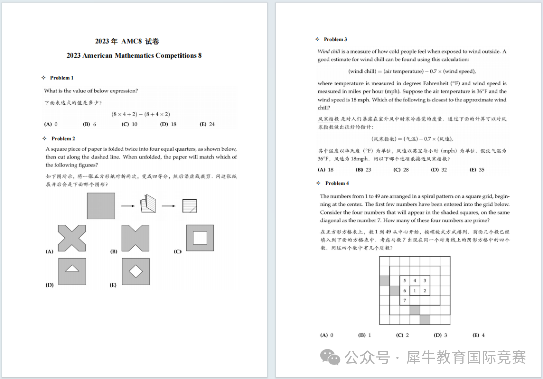 *AMC8数学竞赛有什么用?考试是中文还是英文？首次备考AMC8，看这篇就够了