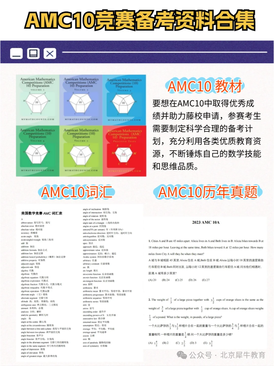 北京国际学校和公办国际部孩子都在打的AMC10竞赛含金量很高吗？附北京AMC10培训课程