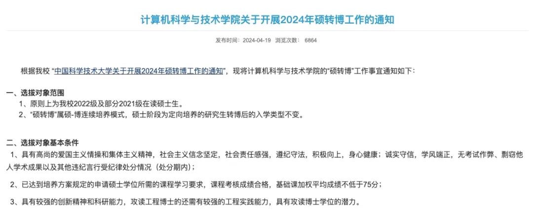 为了上岸名校选择直博，是捷径还是天坑？