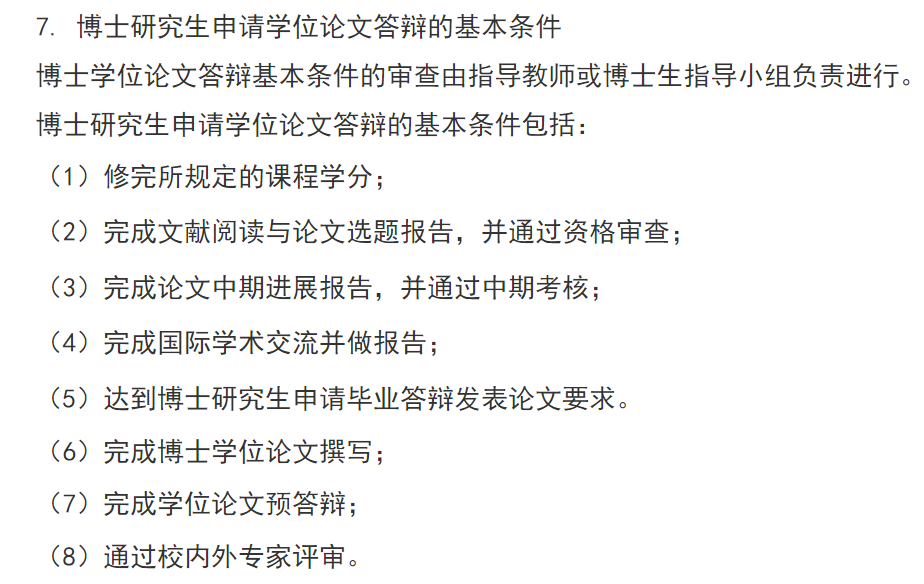 为了上岸名校选择直博，是捷径还是天坑？