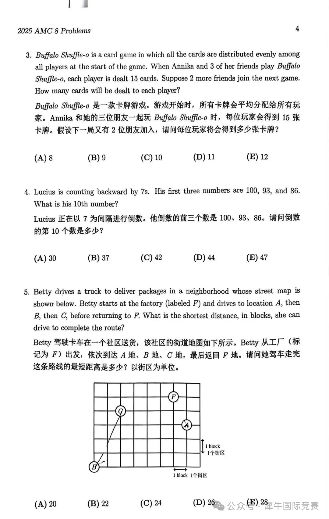 AMC8相当于什么水平？新手家长必看！