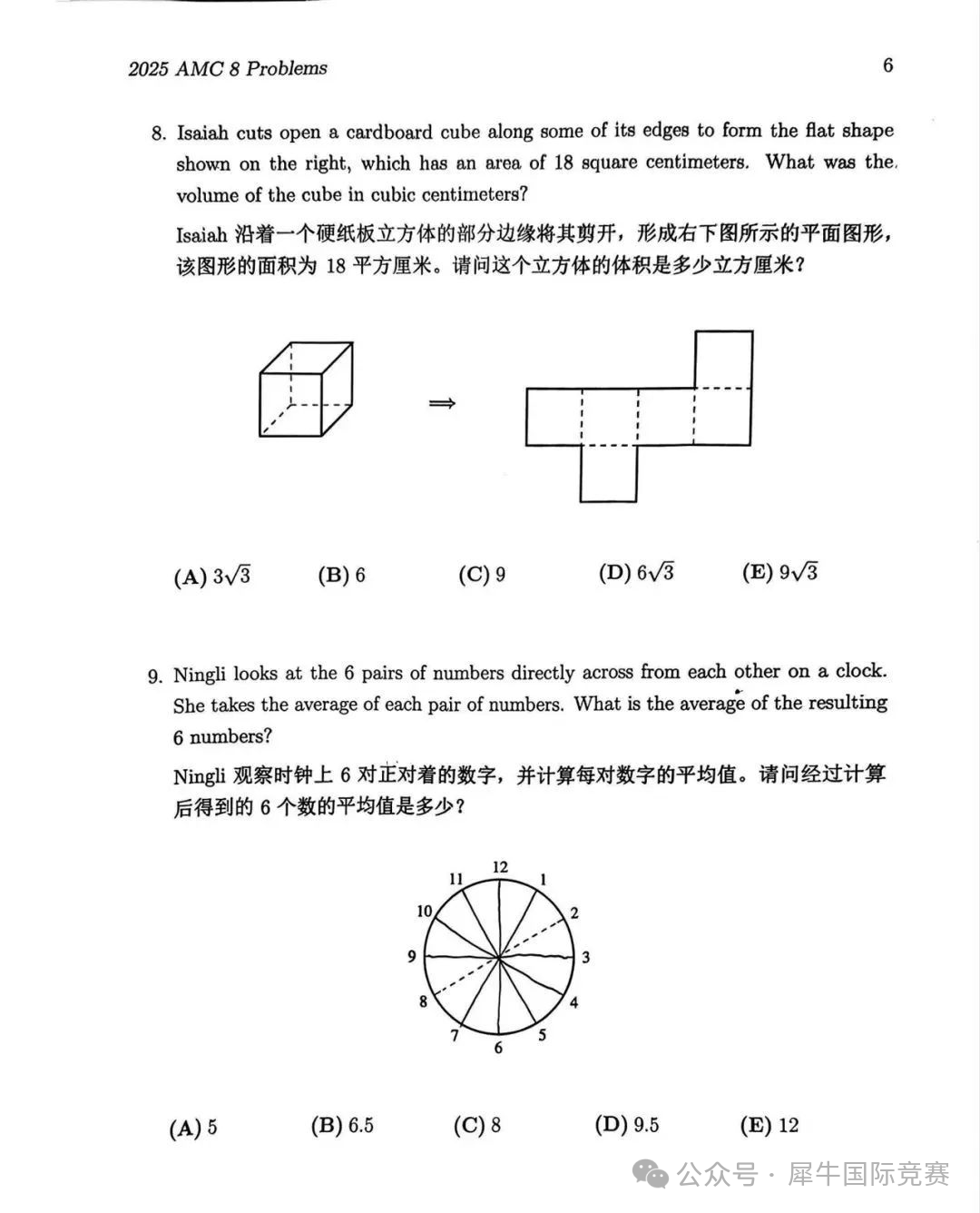 AMC8相当于什么水平？新手家长必看！