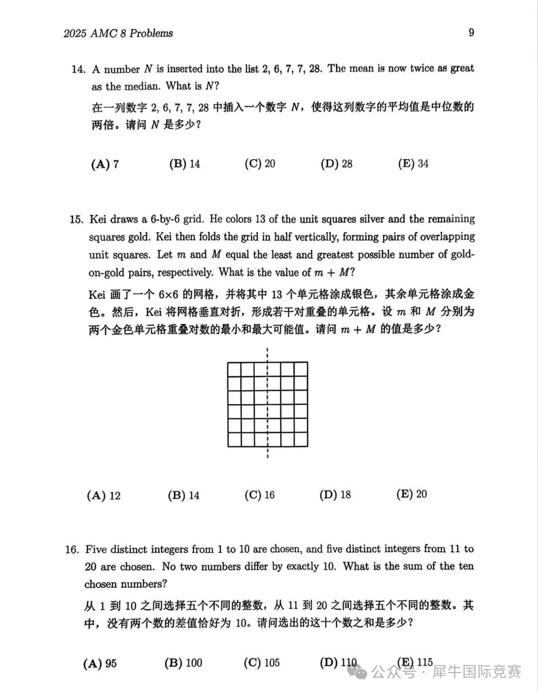 AMC8相当于什么水平？新手家长必看！