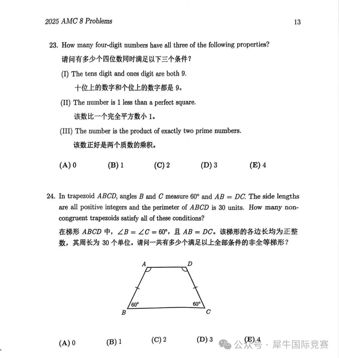 AMC8相当于什么水平？新手家长必看！