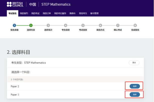 2025年STEP考试时间公布啦！考试信息和报考流程保姆级总结！