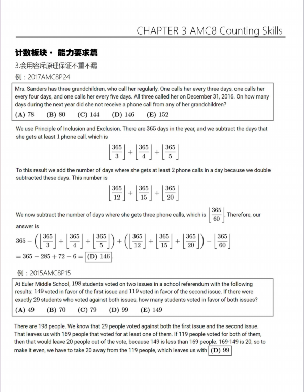 3-5年级AMC8竞赛准备多久才能获奖？上海AMC8培训哪家好？