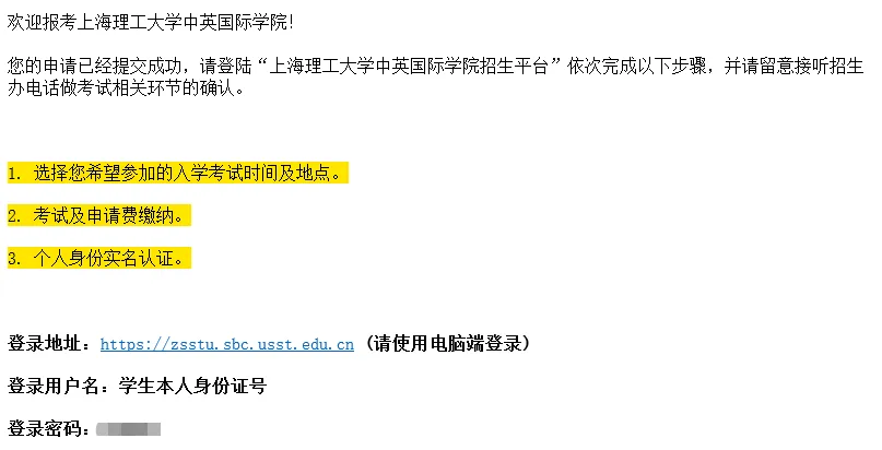 上海理工大学中英国际学院本科自主招生项目入学考试4月部分考试计划公布