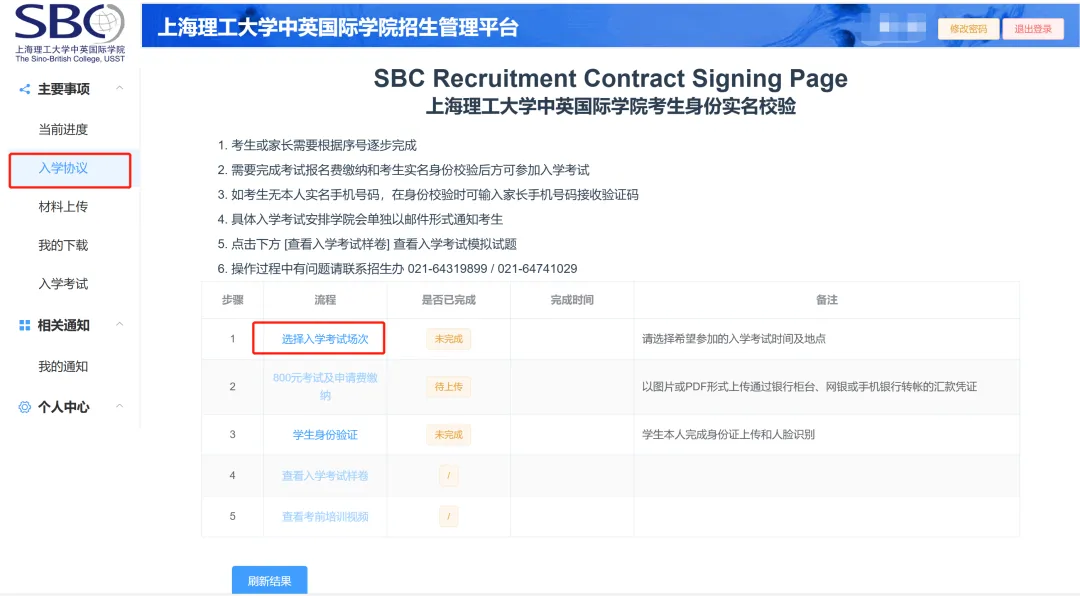 上海理工大学中英国际学院本科自主招生项目入学考试4月部分考试计划公布