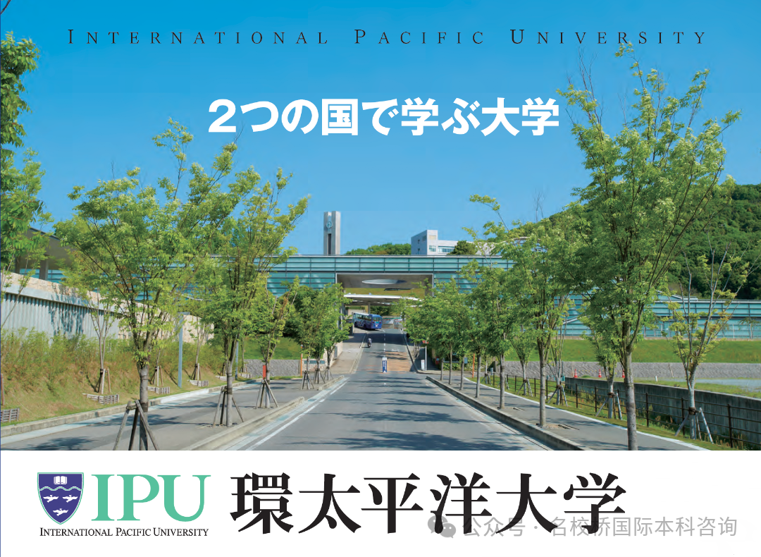 集美大学国际本科日本环太平洋大学2+2本科留学项目招生简章|官方办学，权威有保障！