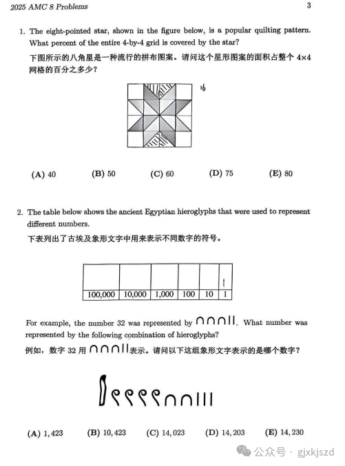 一文搞懂AMC8和中国奥数有什么区别，两者如何选择？附AMC8真题分享！