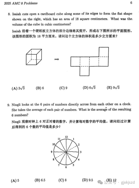 一文搞懂AMC8和中国奥数有什么区别，两者如何选择？附AMC8真题分享！