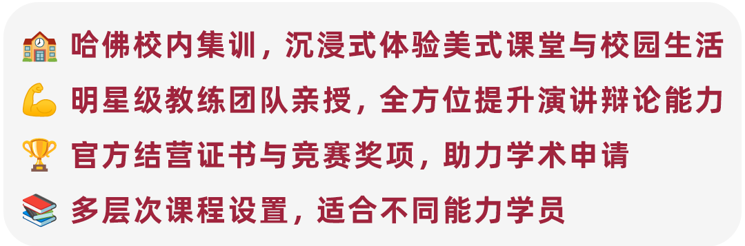 2025哈佛海外演讲辩论夏令营中国区招募启动，面向六年级以上学员