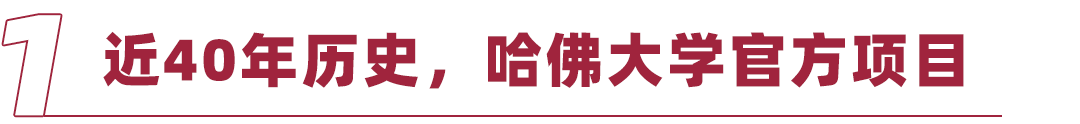 2025哈佛海外演讲辩论夏令营中国区招募启动，面向六年级以上学员