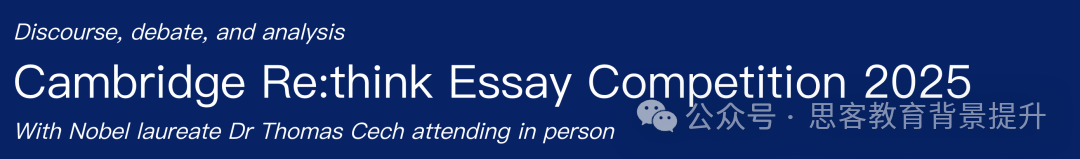 剑桥Re: think论文含金量高吗？2025Re: think参赛要求及辅导介绍
