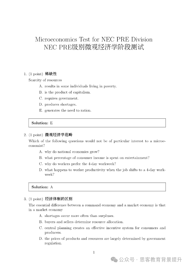 NEC竞赛规则、时间，NEC 竞赛培训全程班详解！附NEC 备考资料