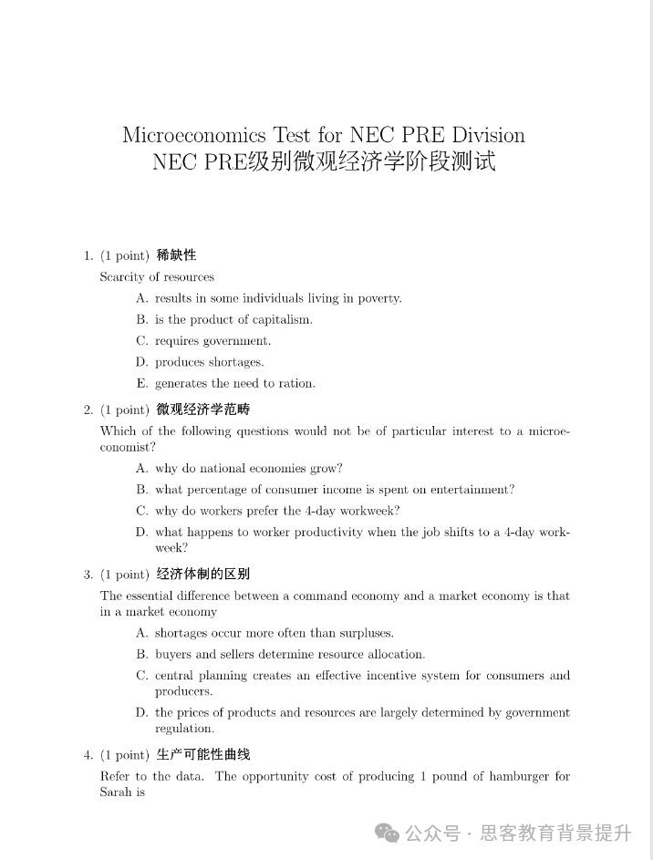 NEC竞赛规则、时间，NEC 竞赛培训全程班详解！附NEC 备考资料