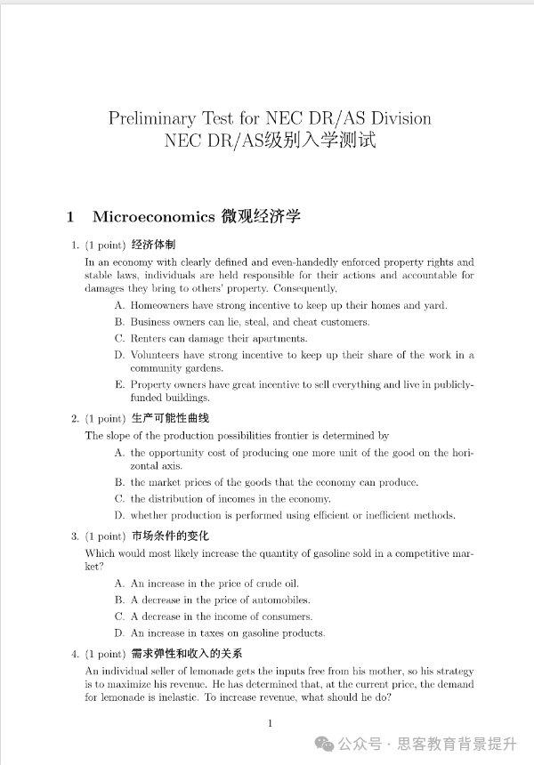 NEC竞赛规则、时间，NEC 竞赛培训全程班详解！附NEC 备考资料