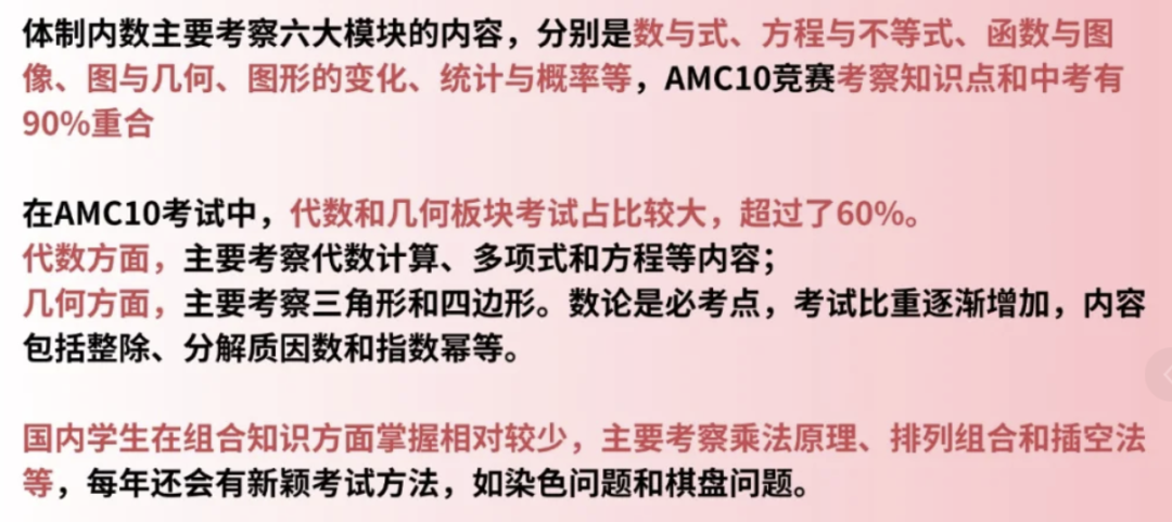 AMC10数学竞赛考点有哪些？AMC10数学竞赛考点一文梳理