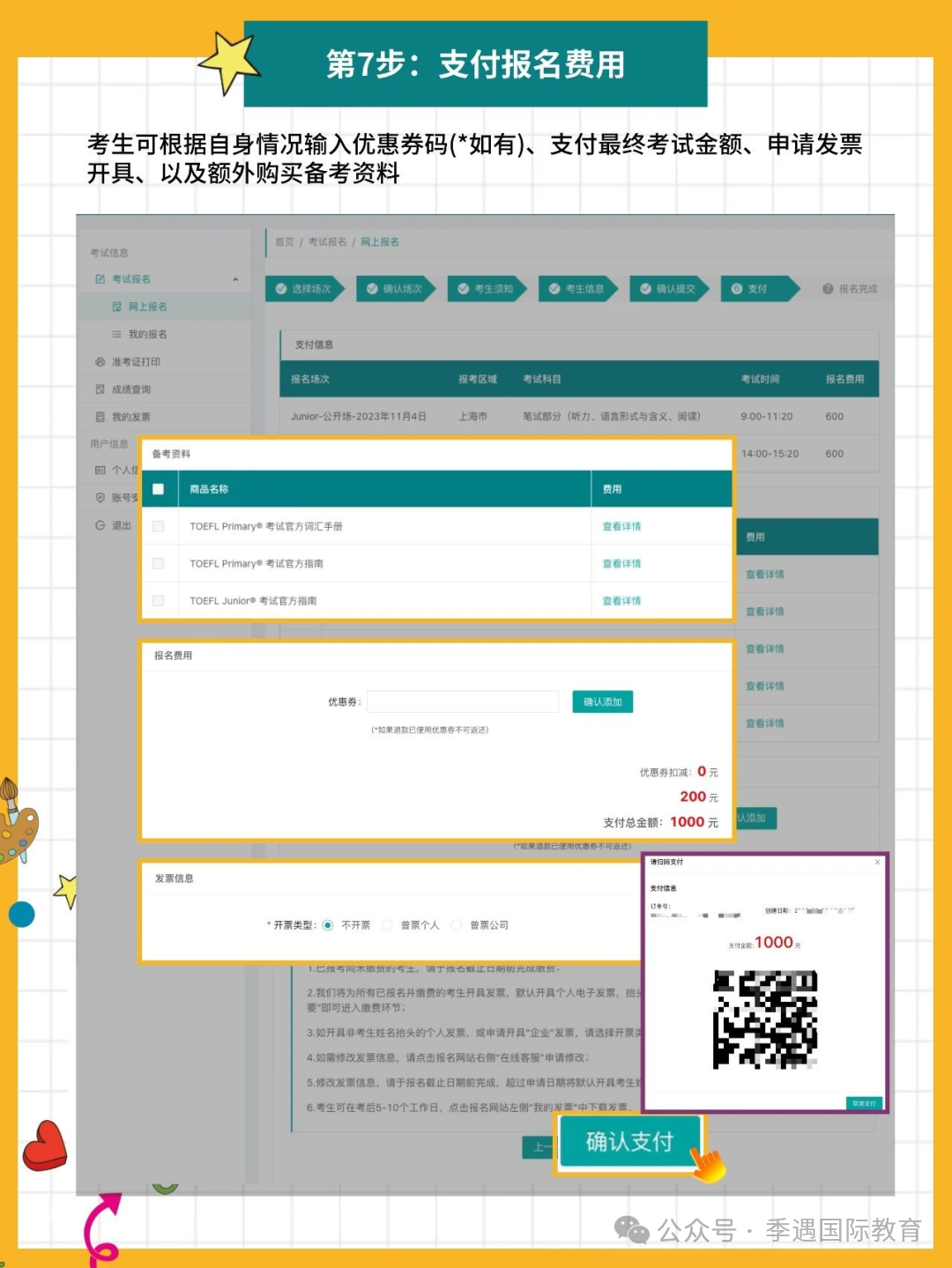 2025年小托福考试日历！最新报名时间、费用、网址及流程一文汇总！