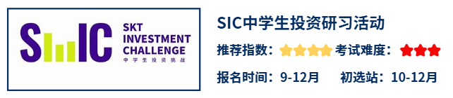 SIC投资商赛和NEC经济商赛哪个更值得参加？竞赛规则及含金量对比！