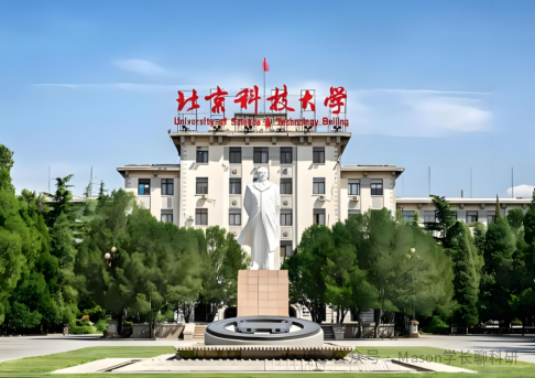 导师规划｜北京科技大学顶尖教授课题组(王教授)