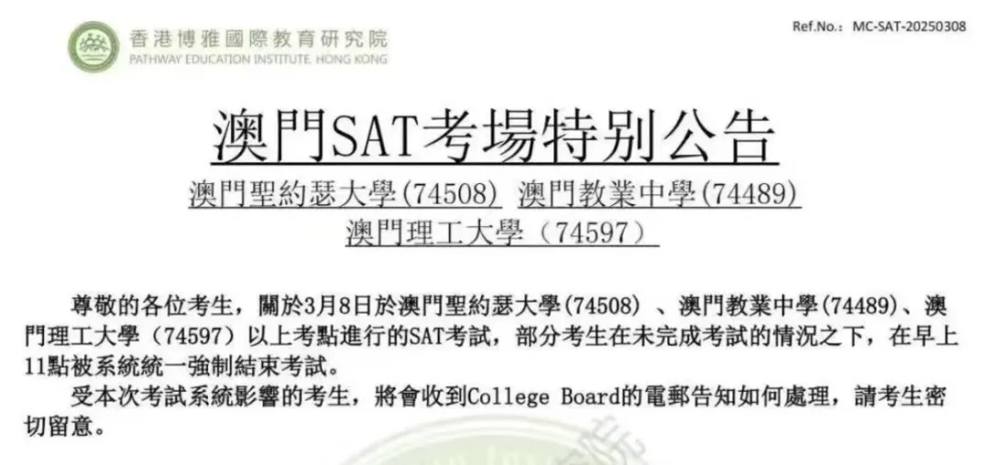 3月8号SAT考试故障College Board官方回应：退费+免费补考