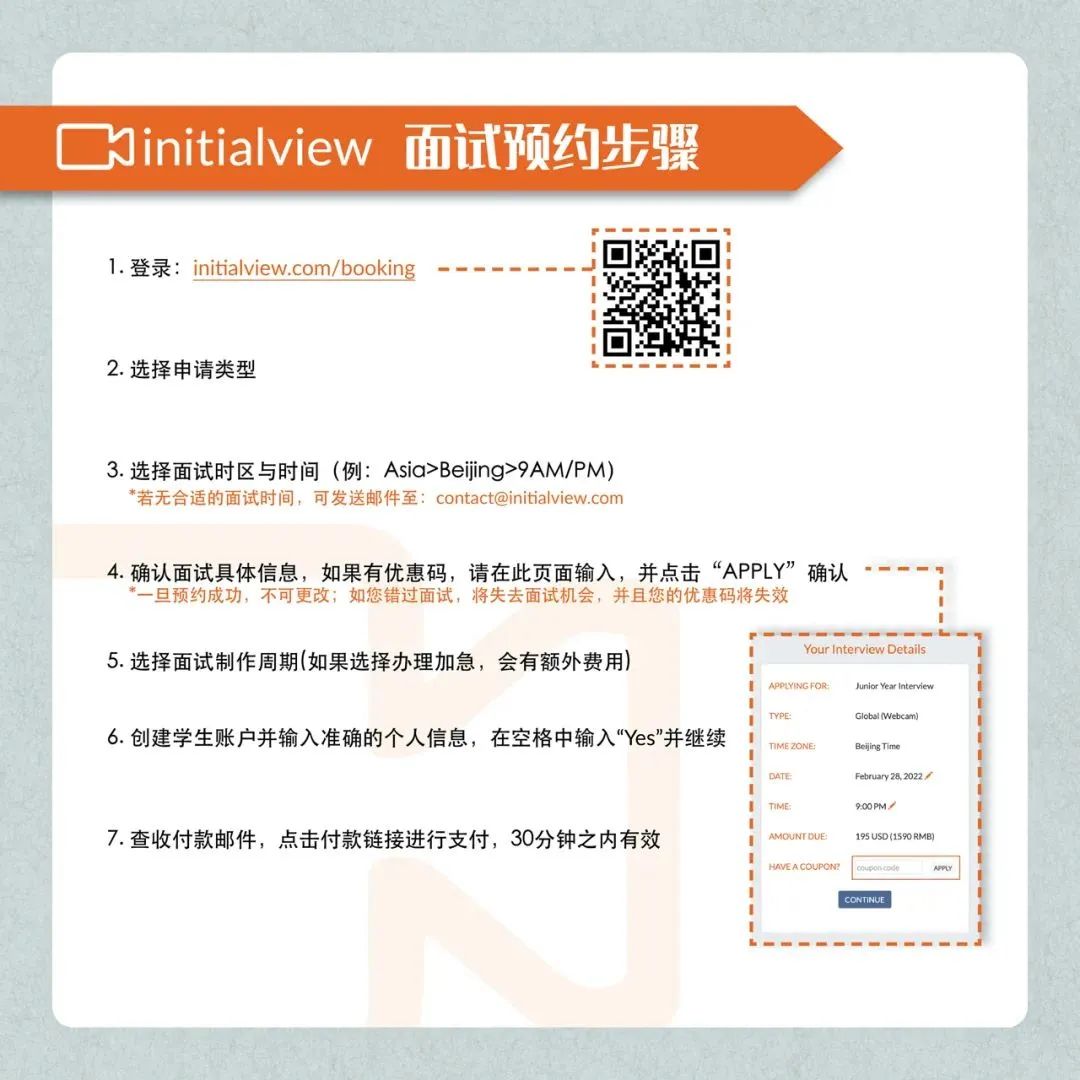第三方面试initialview预约、面试、提交流程图解：提前准备，轻松应对！