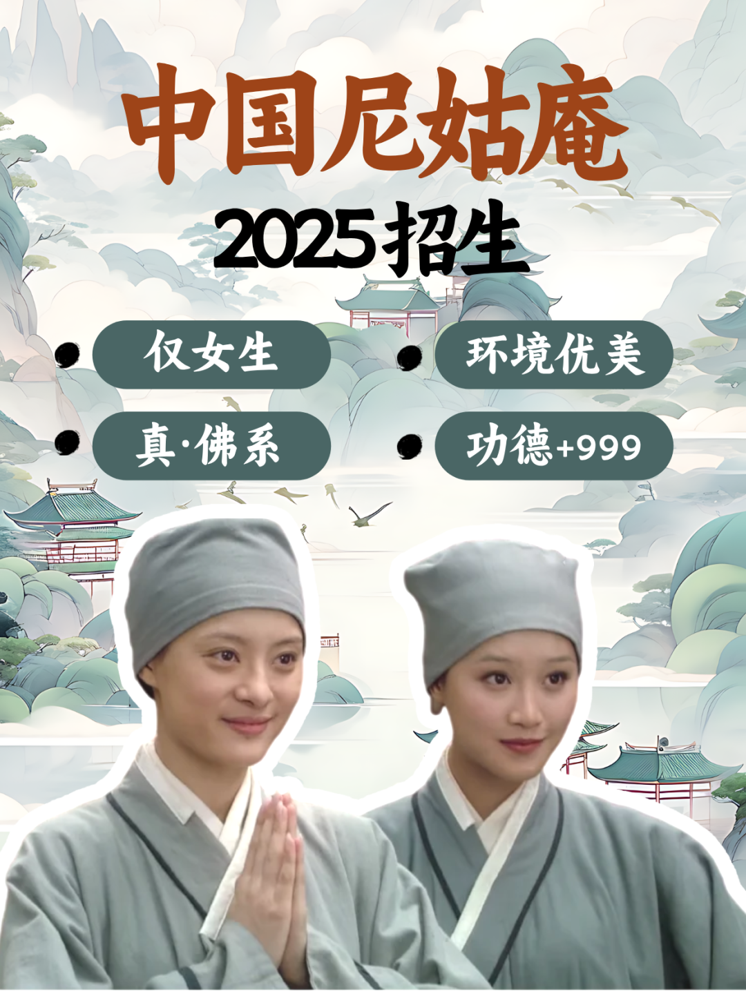 中国尼姑庵2025招生公告！“学历”最高的寺庙，多是硕博士