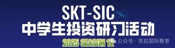 SIC商赛新手小白必看！零基础也能冲奖，25年SIC商赛春季赛报名时间/参赛流程等一文详解！