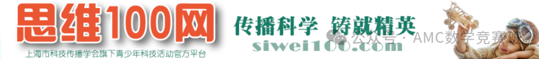AMC8和思维100怎么选？思维100是什么？思维100难度大不大？
