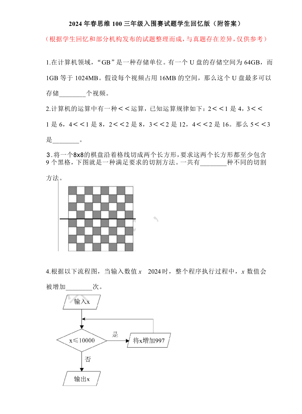 上海牛娃都在备考的春季“思维100”有什么用？附思维100真题及课程