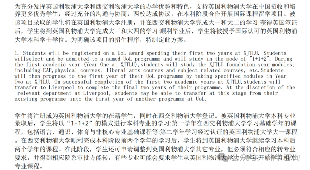 2025年西交利物浦大学2+2国际课程本科留学招生政策已出！附报考要求及招生专业学费