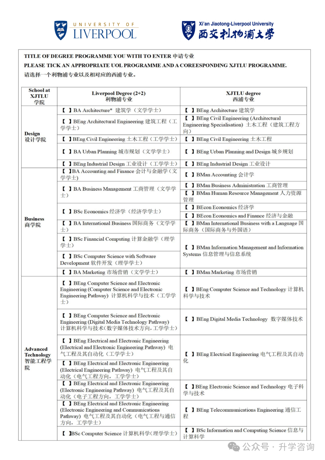 2025年西交利物浦大学2+2国际课程本科留学招生政策已出！附报考要求及招生专业学费