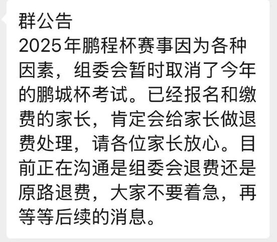 深圳鹏程杯取消早有苗头 深圳小学生家长别再困在信息茧房！