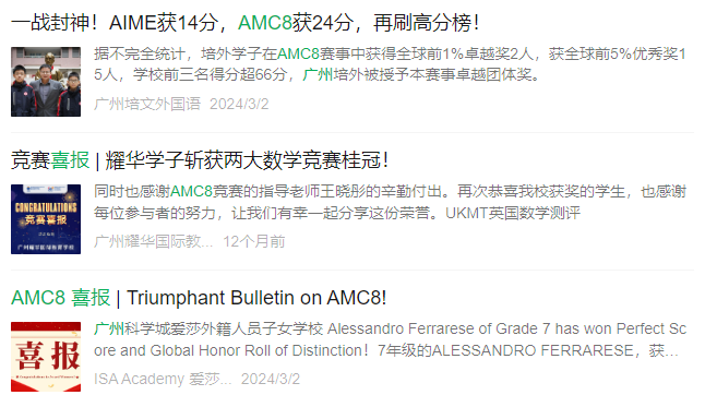 广州小学生有必要考AMC8吗？在广州AMC8奖项有用吗？广州AMC8课程~