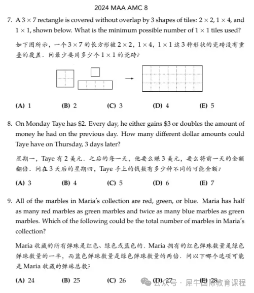 鹏程杯取消！下一步该如何规划？AMC8会成为第一选择吗？