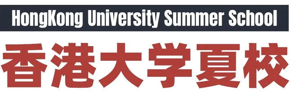 香港大学夏校：医学与生命科学，对医学感兴趣的同学不可错过