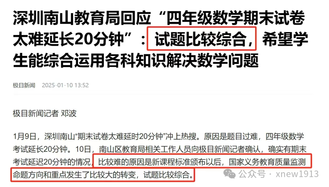 ​为什么说AMC8比鹏程杯更值得选择？深中、深国交早已给出答案！