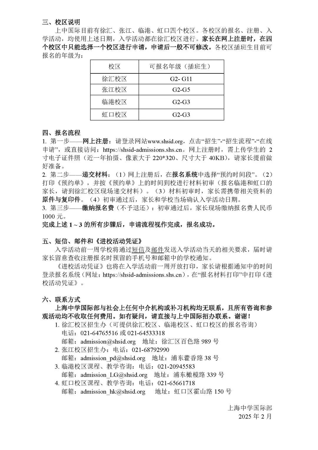 择校必看！上海最热门10+国际学校/双语学校开放日及插班考试信息汇总