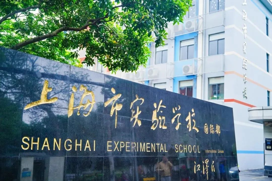 择校必看！上海最热门10+国际学校/双语学校开放日及插班考试信息汇总