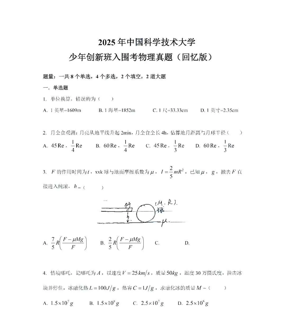 从2025年科大入围考试聊聊竞赛生的长线学习规划