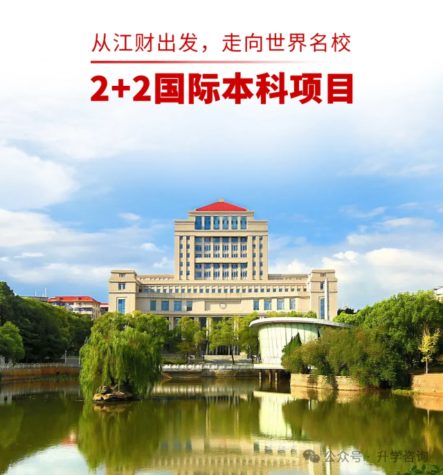 2025年江西财经大学莫斯科国立大学2+2国际本科定向培养招生开启！附入学考试安排！