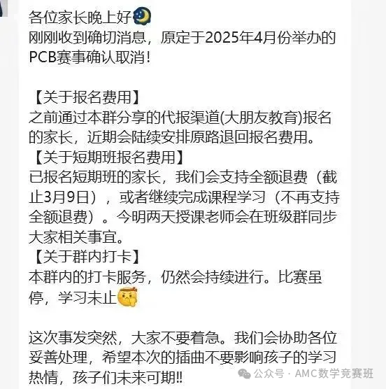 AMC8和鹏程杯有什么区别？如何备考AMC8数学竞赛？