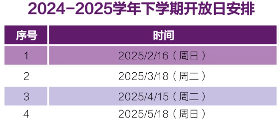 2025北京市海淀稻香湖学校清华附中外籍人员子女学校小学部招生