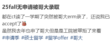 美国藤校又又又翻车了！哥大ERM狂撒offer后光速撤回？