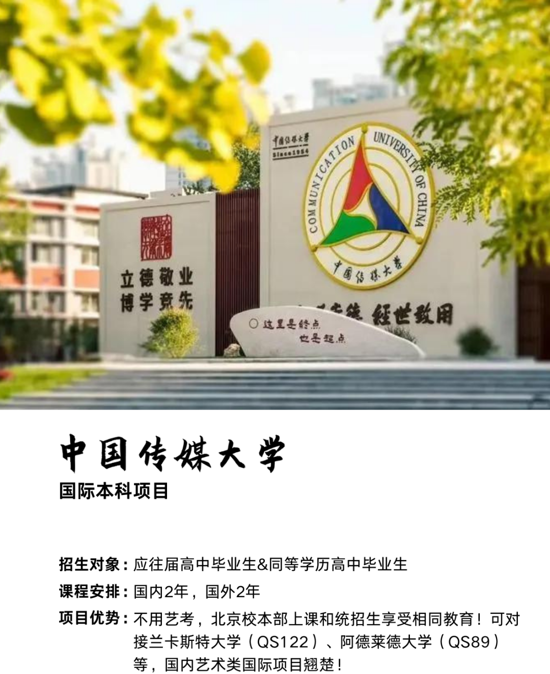 中国传媒大学东南亚留学2+2国际本科项目2025年招生简章