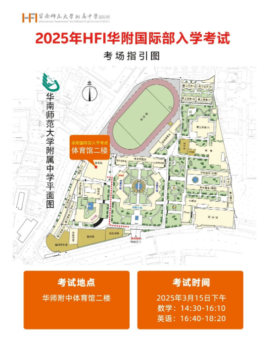 2025年华附国际部的入学考试时间公布！如何备考才能稳操胜券？附AP培训先修班