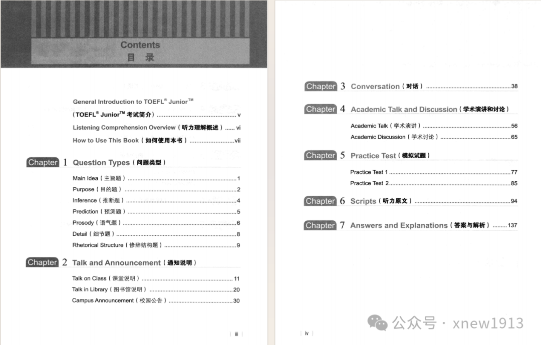 小托福考试内容超全解析！听力、阅读都会怎么考？附小托福真题